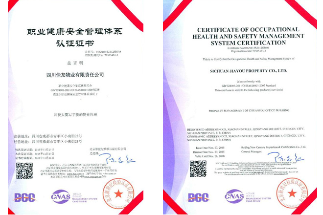 職業(yè)健康安全體系認(rèn)證證書